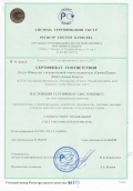 Сертификат соответствия  ГОСТ Р ИСО 9001-2015 (ISO 90012015)